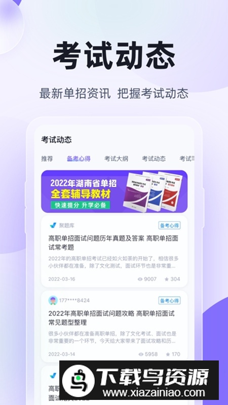 高职单招考试聚题库app安卓版最新版截图3