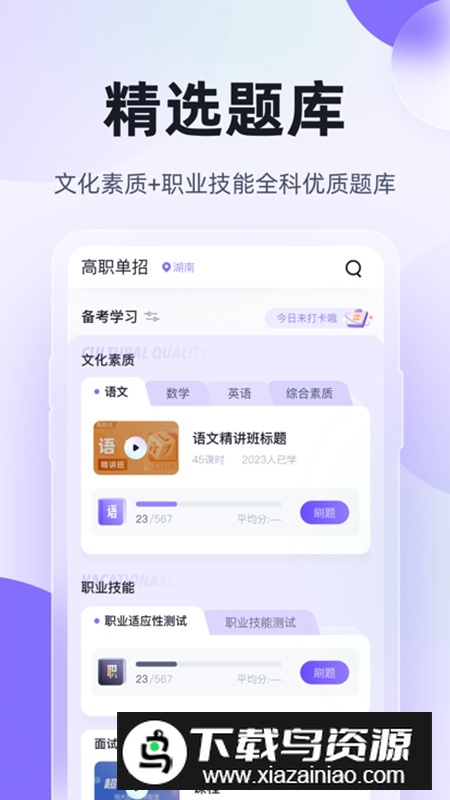 高职单招考试聚题库app安卓版最新版截图5