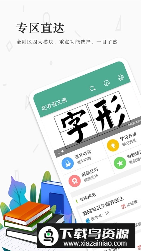 高考语文通手机最新版本最新版截图2