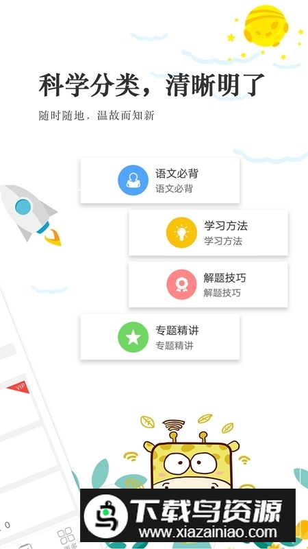 高考语文通手机最新版本最新版截图3