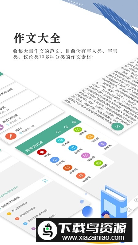 高考语文通手机最新版本最新版截图5
