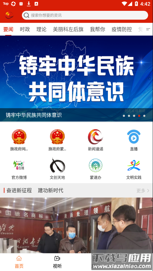 云上科左后旗app下载截图1