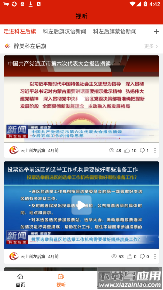 云上科左后旗app下载截图2