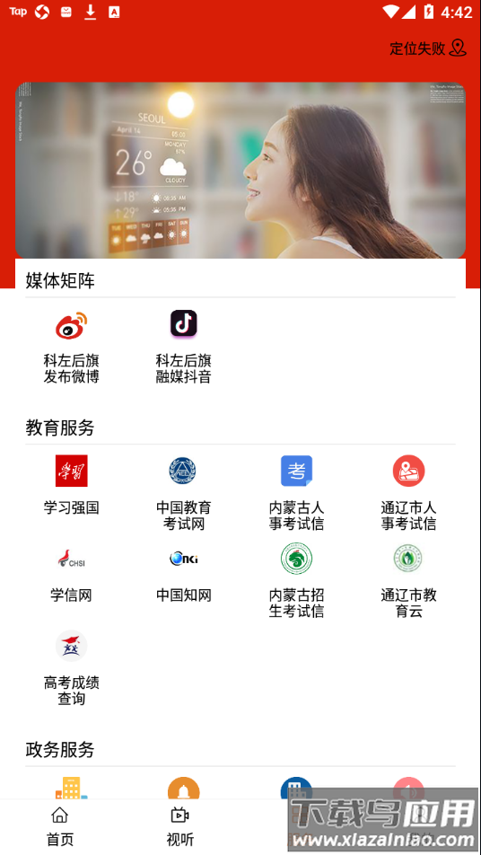云上科左后旗app下载截图3