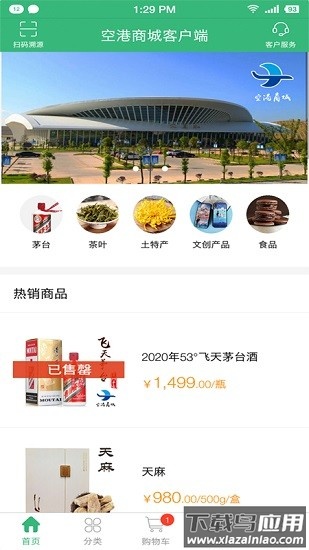 空港商城app最新版截图1