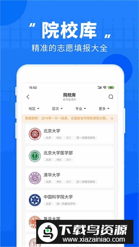 高考直通车手机版客户端截图2