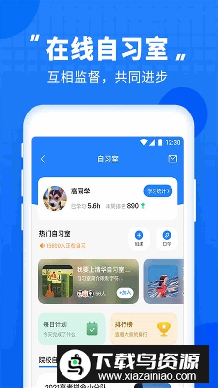 高考直通车手机版客户端截图3