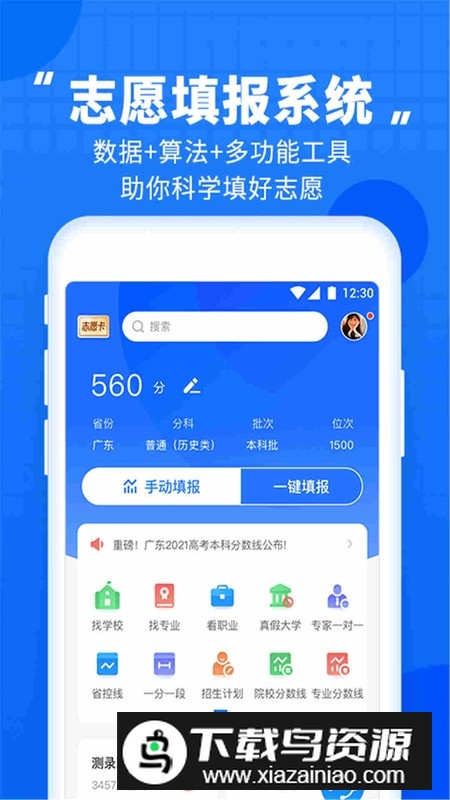 高考直通车手机版客户端截图4
