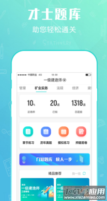 才士题库app