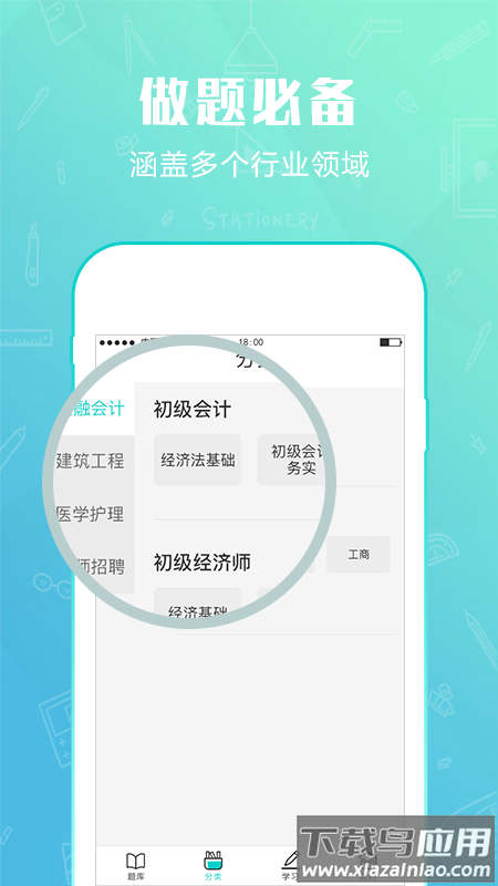 才士题库app截图4