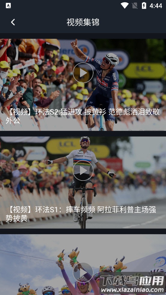 云灯大赛事平台app最新版截图4