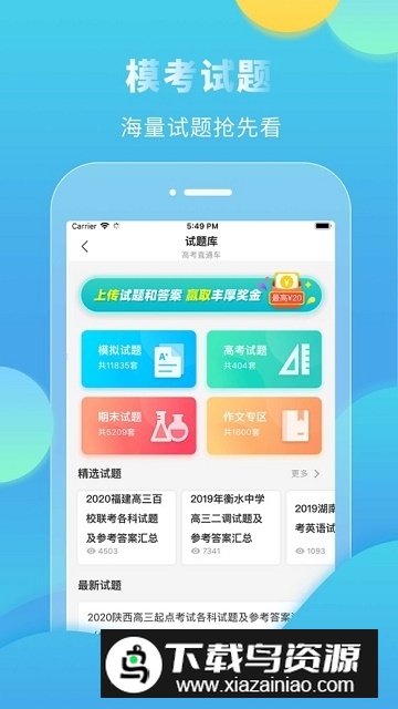 高考直通车安装包截图1