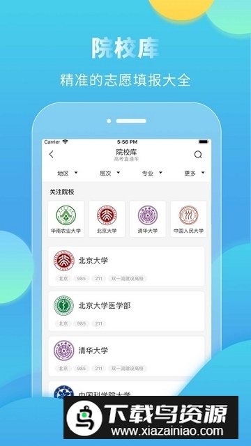 高考直通车安装包截图3
