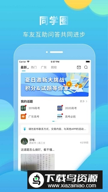 高考直通车安装包截图4