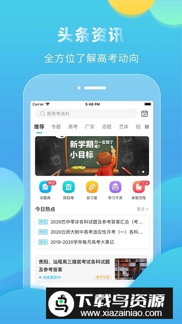 高考直通车安装包截图5