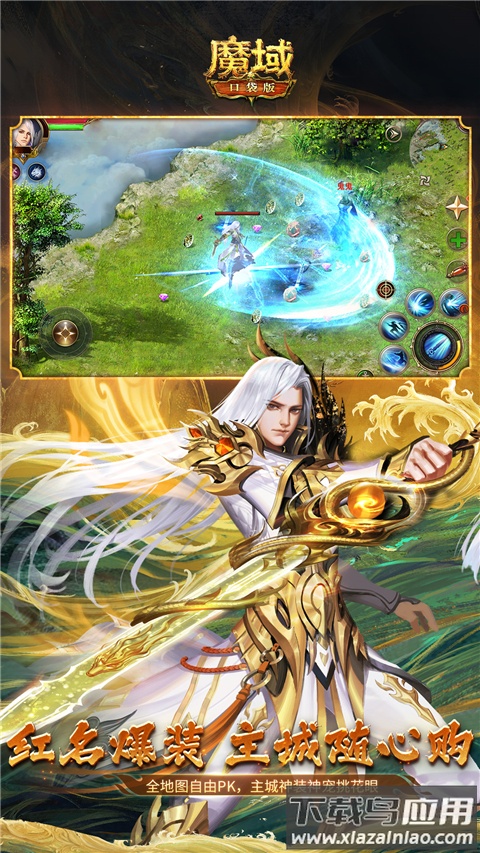 魔域口袋版fan客户端截图3