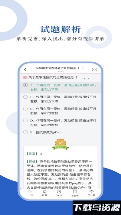 麻醉学圣题库app截图1