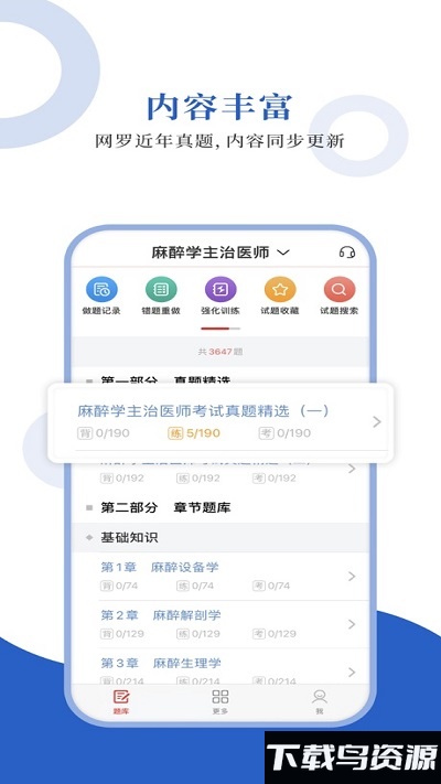 麻醉学圣题库app截图3