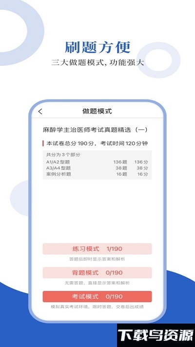 麻醉学圣题库app截图4