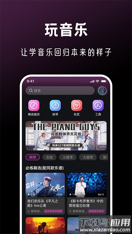 全民音乐会app截图5