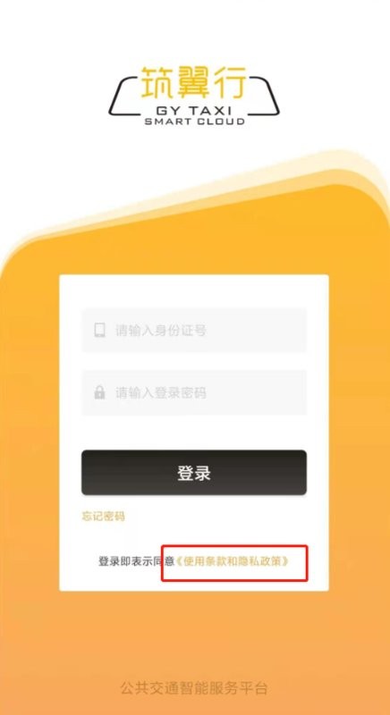 筑翼行出租车司机版最新版截图1