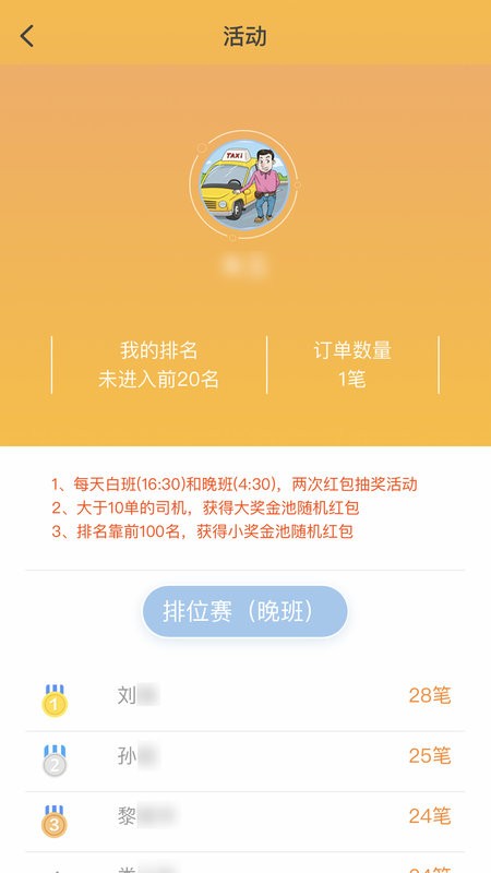 筑翼行出租车司机版最新版截图3
