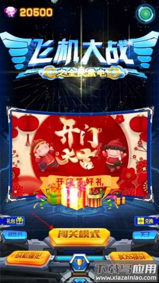 飞机大战之全民雷电手游