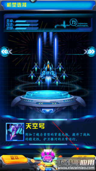 飞机大战之全民雷电手游