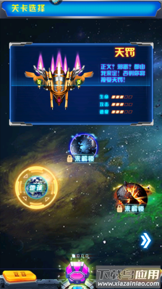 飞机大战之全民雷电手游