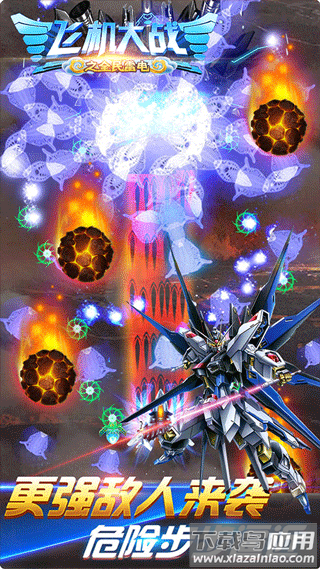 飞机大战之全民雷电手游最新版截图1