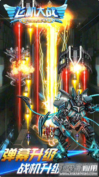 飞机大战之全民雷电手游最新版截图3