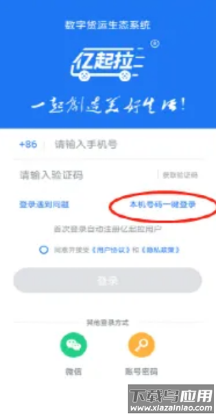 亿起拉app官方下载