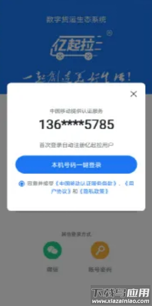 亿起拉app官方下载