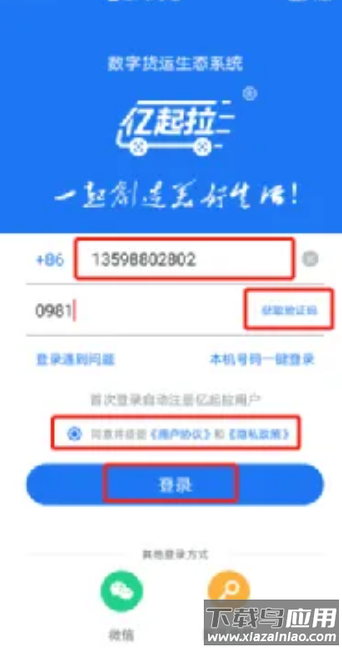 亿起拉app官方下载