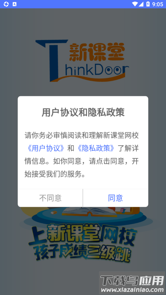 新课堂网校app截图1