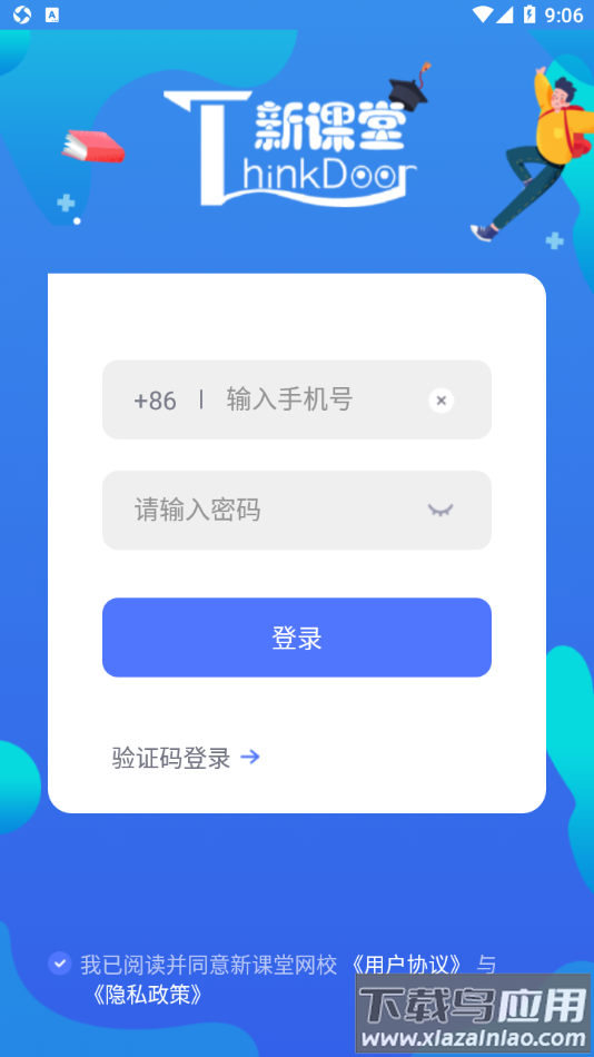 新课堂网校app截图3