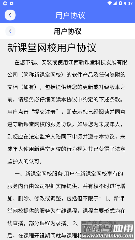 新课堂网校app截图4