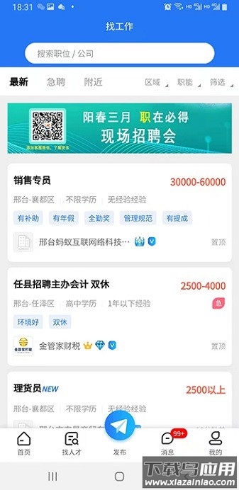 邢台招聘网最新版
