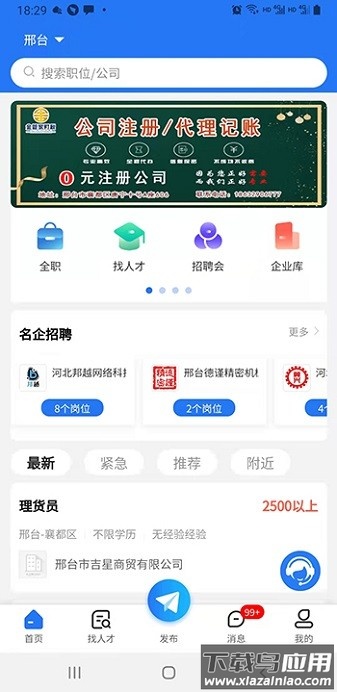 邢台招聘网手机版截图1