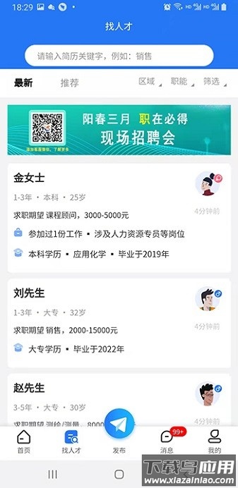 邢台招聘网手机版截图3