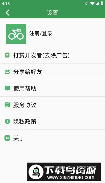 骑行导航app安卓版截图2