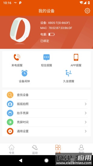 aigo穿戴手表app下载截图2