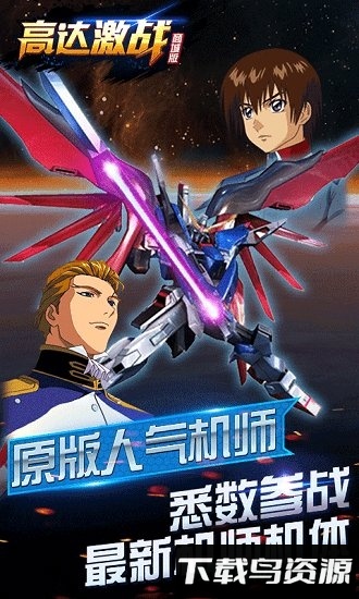 高达激战国际版下载 高达激战国际版