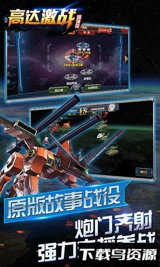 高达激战国际版截图1