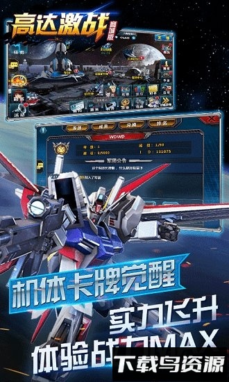 高达激战国际版截图3