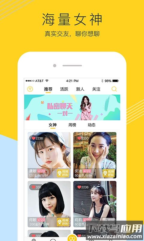 啪聊截图1