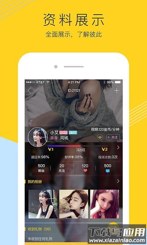 啪聊截图2