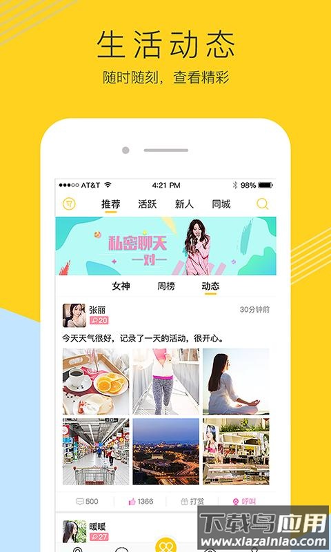 啪聊截图3