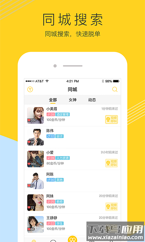 啪聊截图4