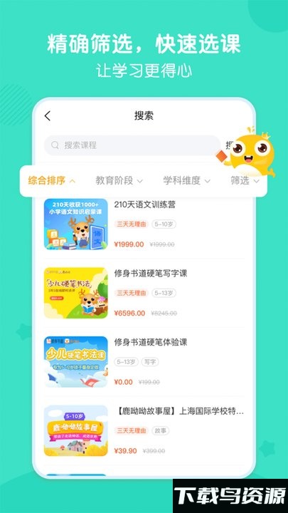 鲸选课app下载